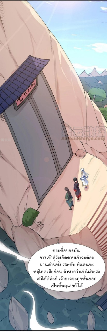 ฮาเร็มพระเอกเทพค้อนสายฟ้า ตอนที่ 14 หน้า 2