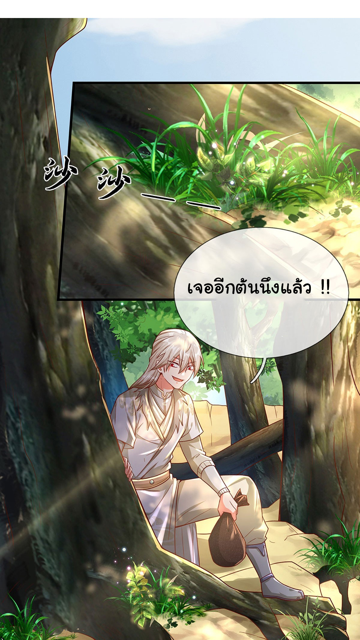 ยอดยุทธมารโอสถ ตอนที่ 18 หน้า 2