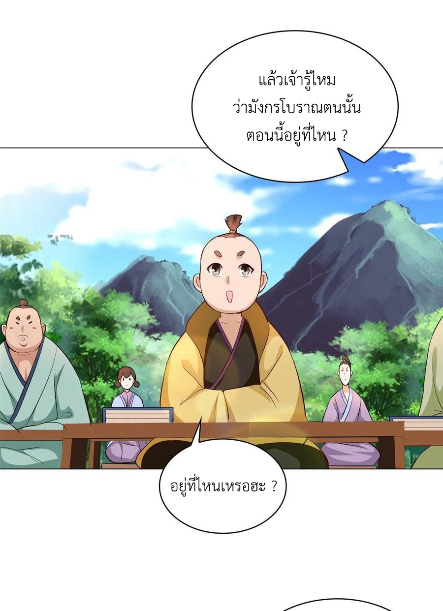 (ชนจีน) Dragon Master (จูหมิง นักรบเซียนมังกร) ตอนที่ 56 หน้า 34