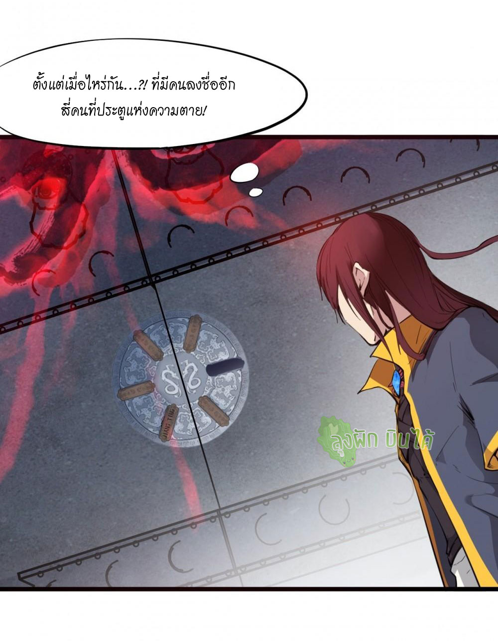 เลือดมังกร ตอนที่ 16 หน้า 33