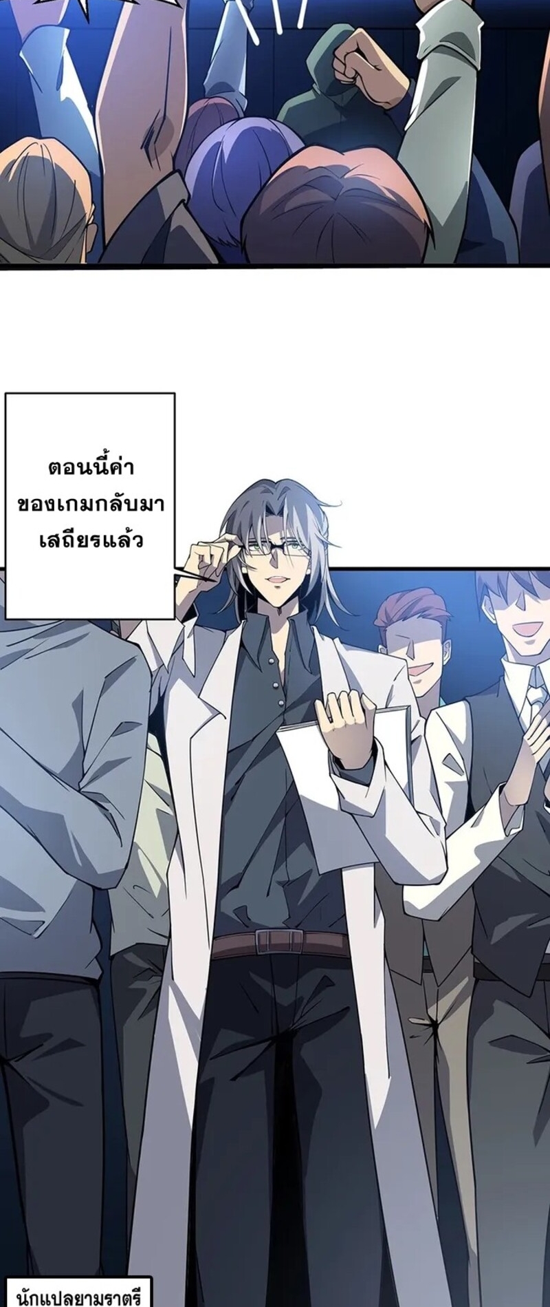 จ้าวแห่งพงไพรผู้หวนคืน ตอนที่ 1 หน้า 9