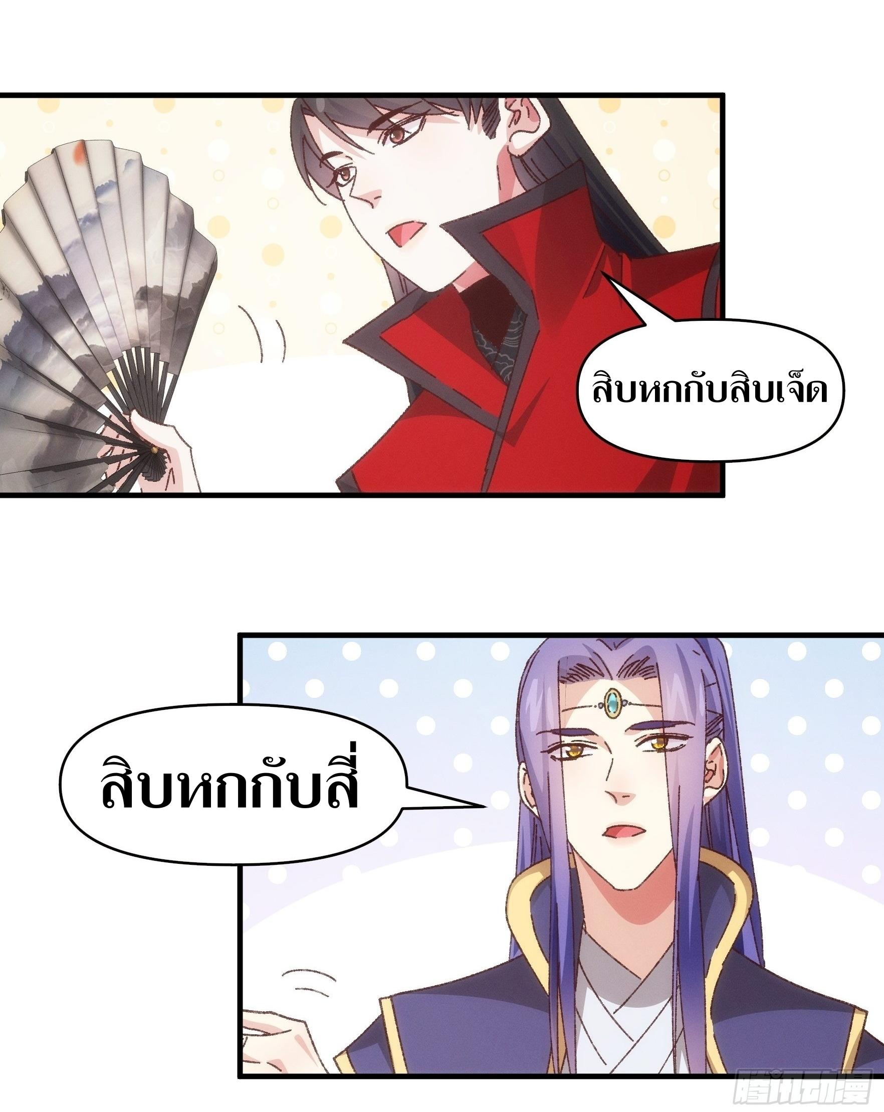 ข้าแค่ไม่เล่นไพ่ตามเกม ตอนที่ 77 หน้า 23