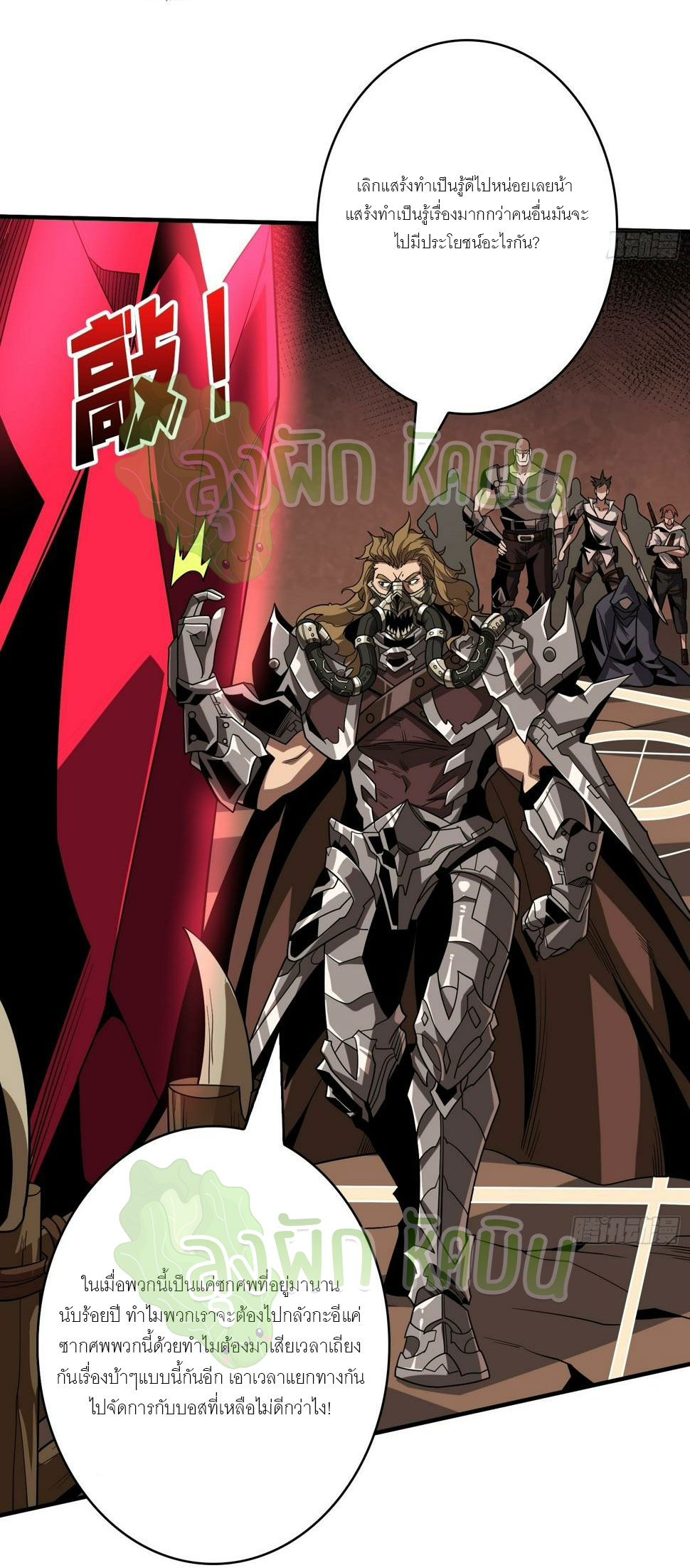 (ชนจีน) IT STARTS WITH A KINGPIN ACCOUNT - จุติจอมราชัน ตอนที่ 326 หน้า 13
