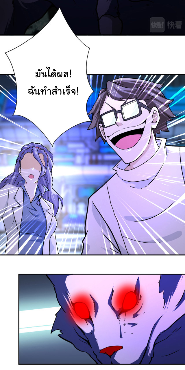 Apocalyptic Super System ตอนที่ 364 หน้า 27