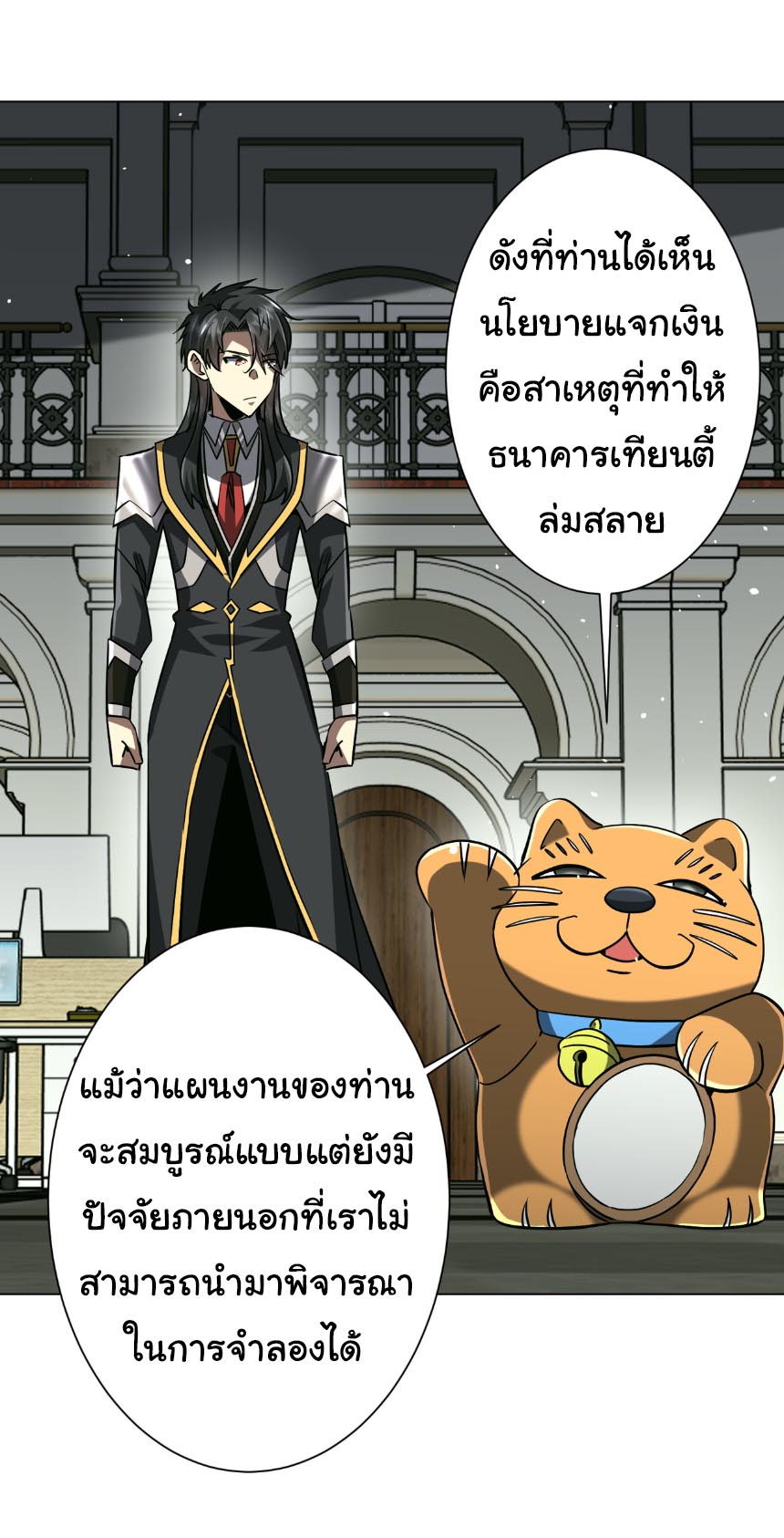ระบบเริ่มต้นด้วยเงินล้านล้าน ตอนที่ 294 หน้า 29