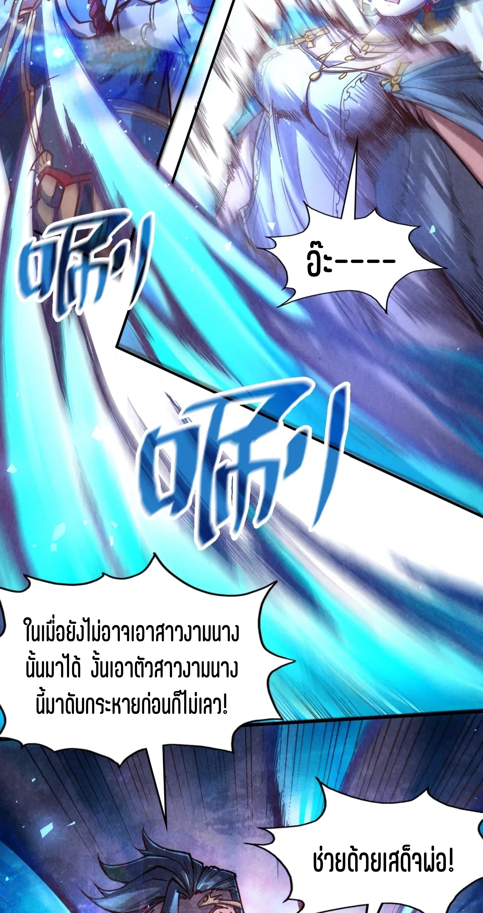 มหาเทพนิรันดร์กาล ตอนที่ 27 หน้า 16