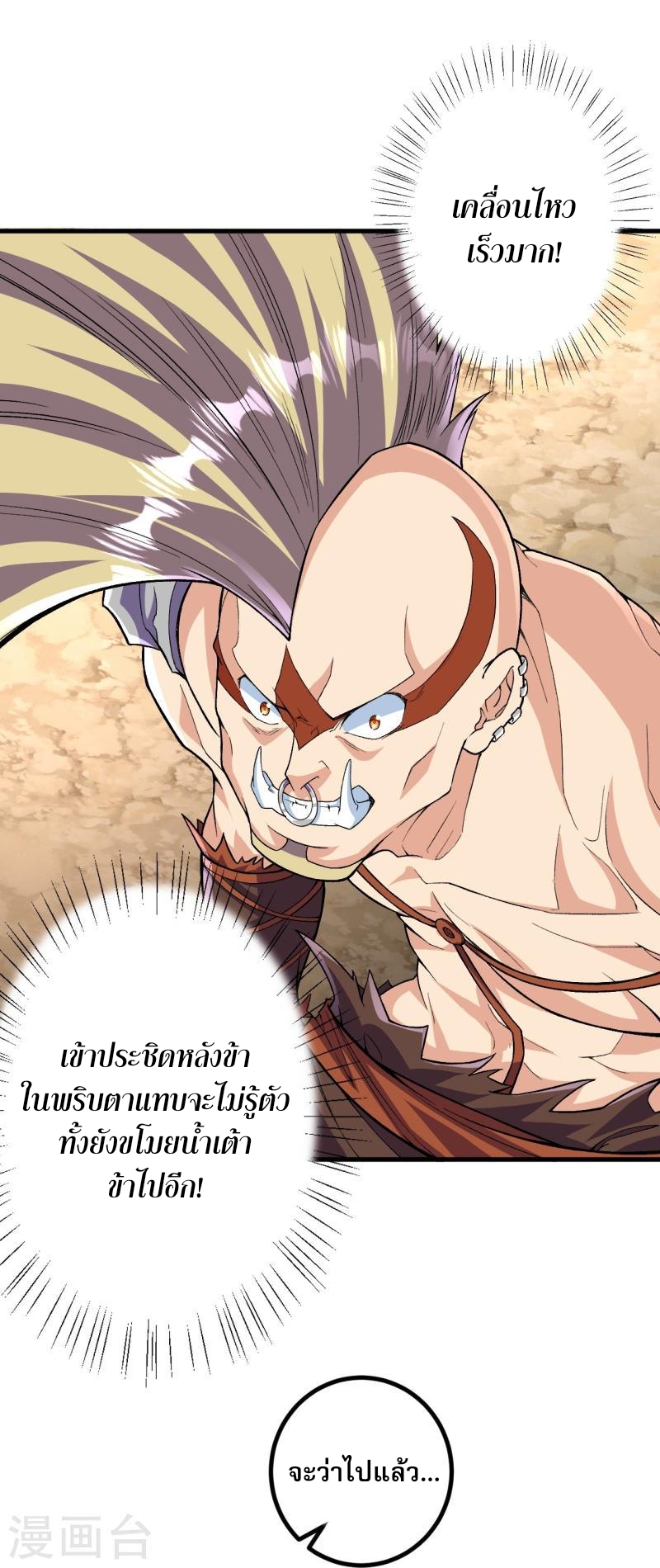 ผู้ขัดเกลาร่างกายที่แข็งแกร่งที่สุดในประวัติศาสตร์ ตอนที่ 114 หน้า 15