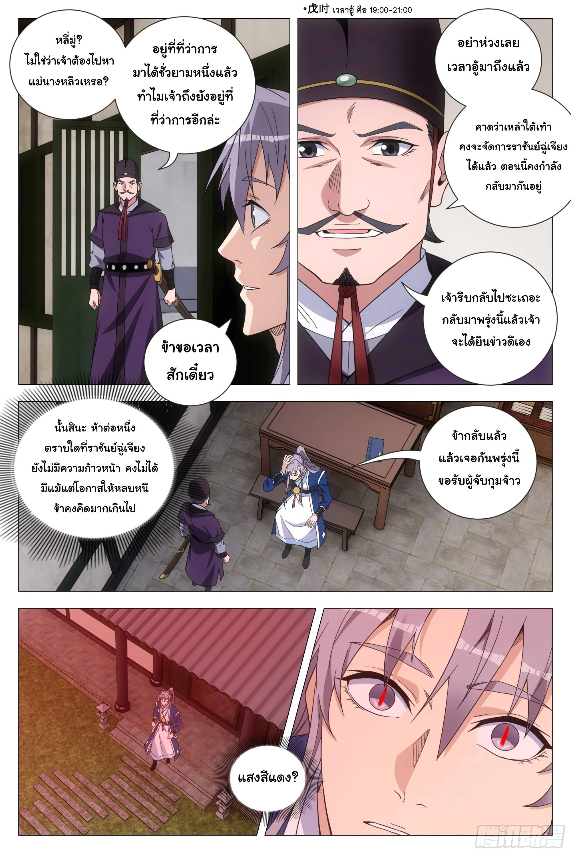 Great Zhou Immort Officials - ข้าราชการอมตะ ตอนที่ 170 หน้า 12