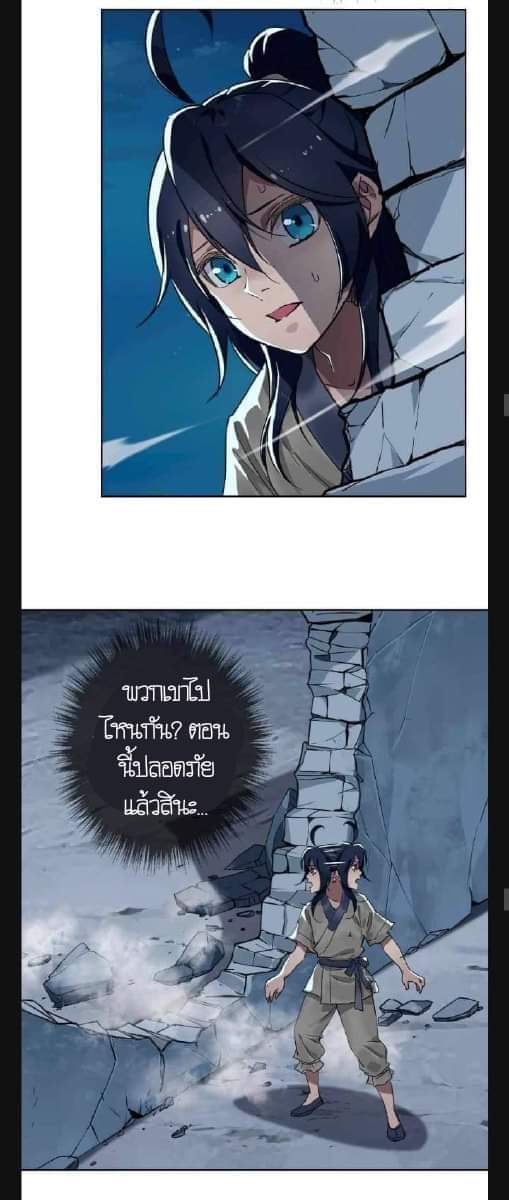 ลัทธิเต๋าสูงสุด ตอนที่ 7 หน้า 21