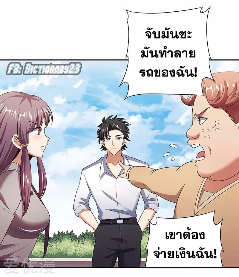 โครตเกรียนเซียนโอสด ตอนที่ 58 หน้า 22
