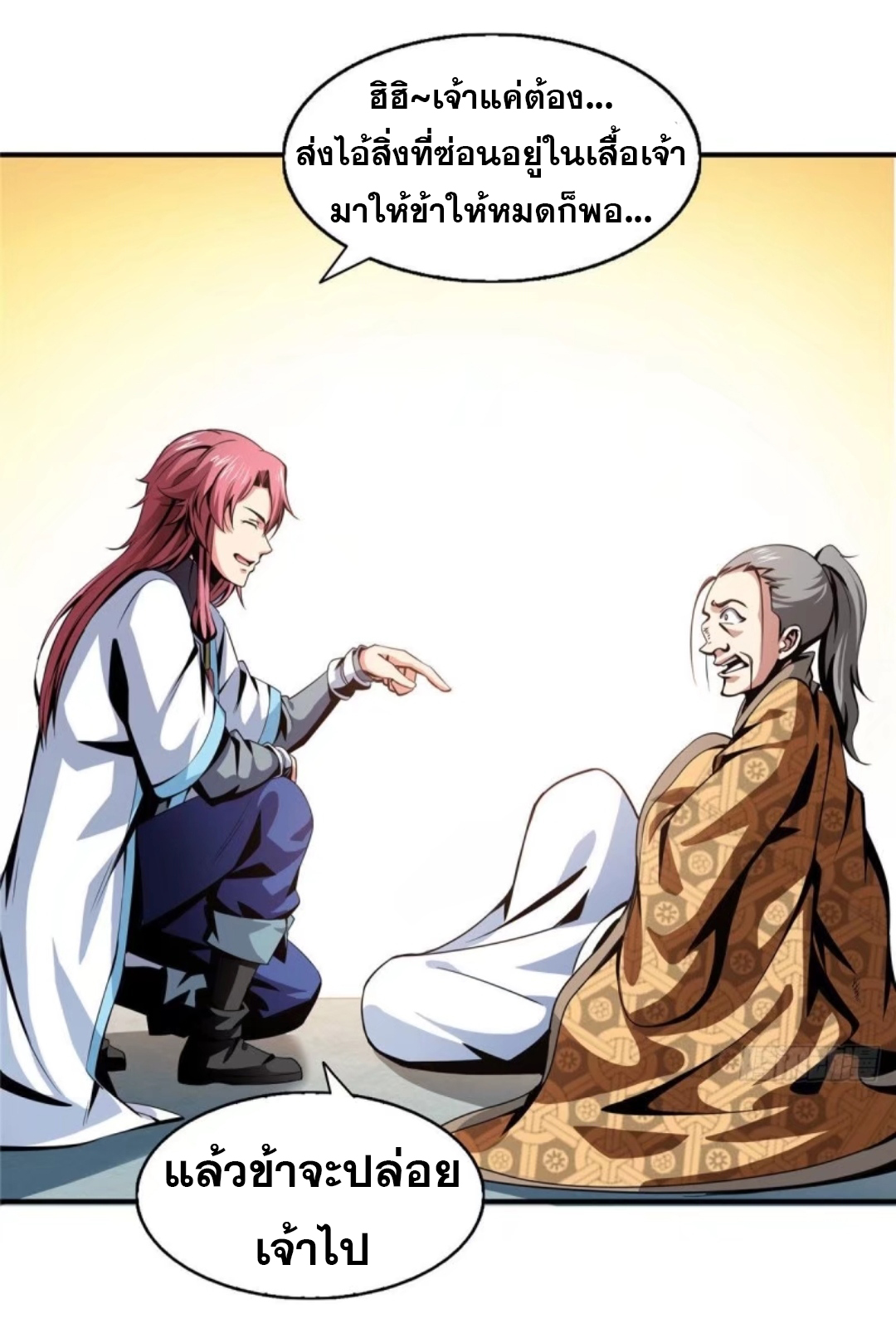 Library Of Heaven's Path ตอนที่ 35 หน้า 26