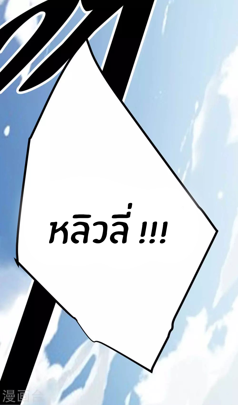 Emperor son in law (ชนต้นจีน) ตอนที่ 21 หน้า 51