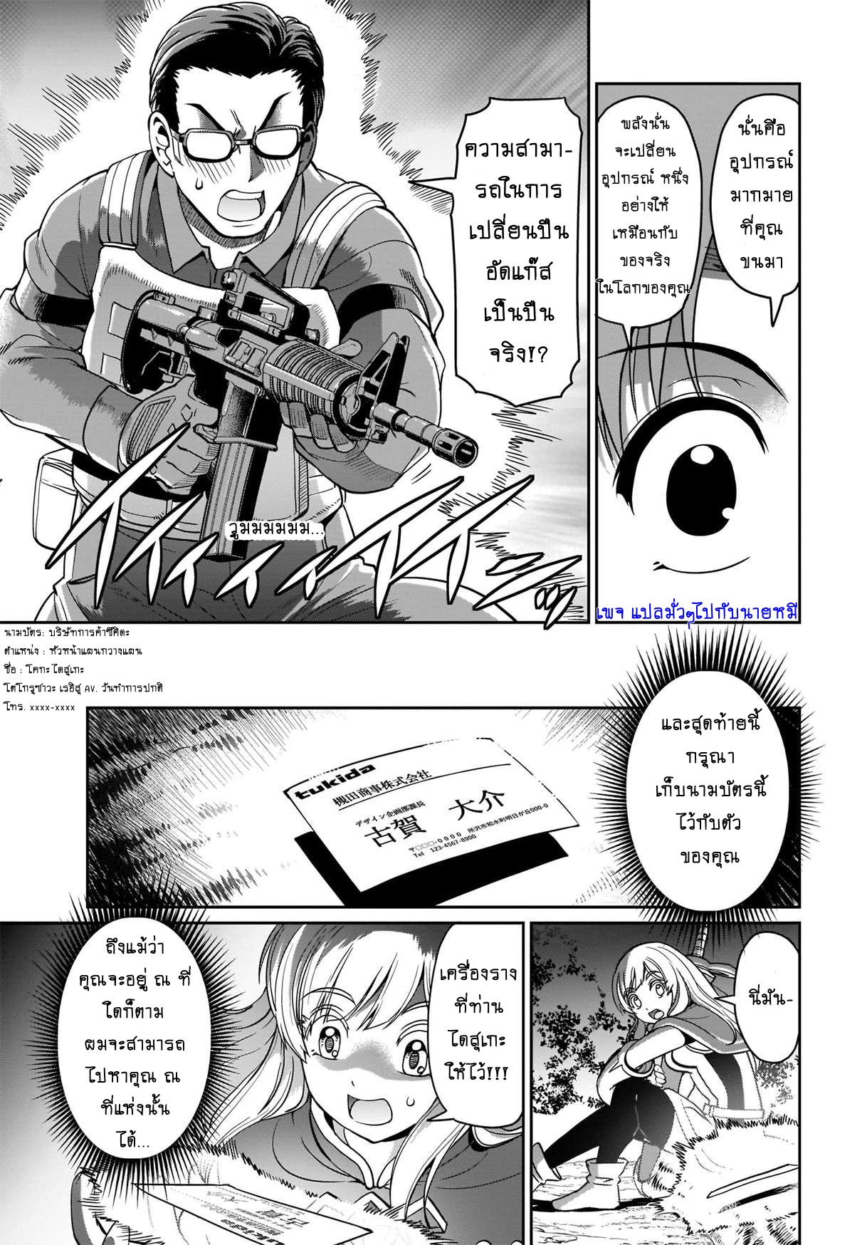 การผจญภัยในต่างโลก ของ คุณลุงพนักงานเงินเดือนและปืนของเขา ตอนที่ 2 หน้า 12