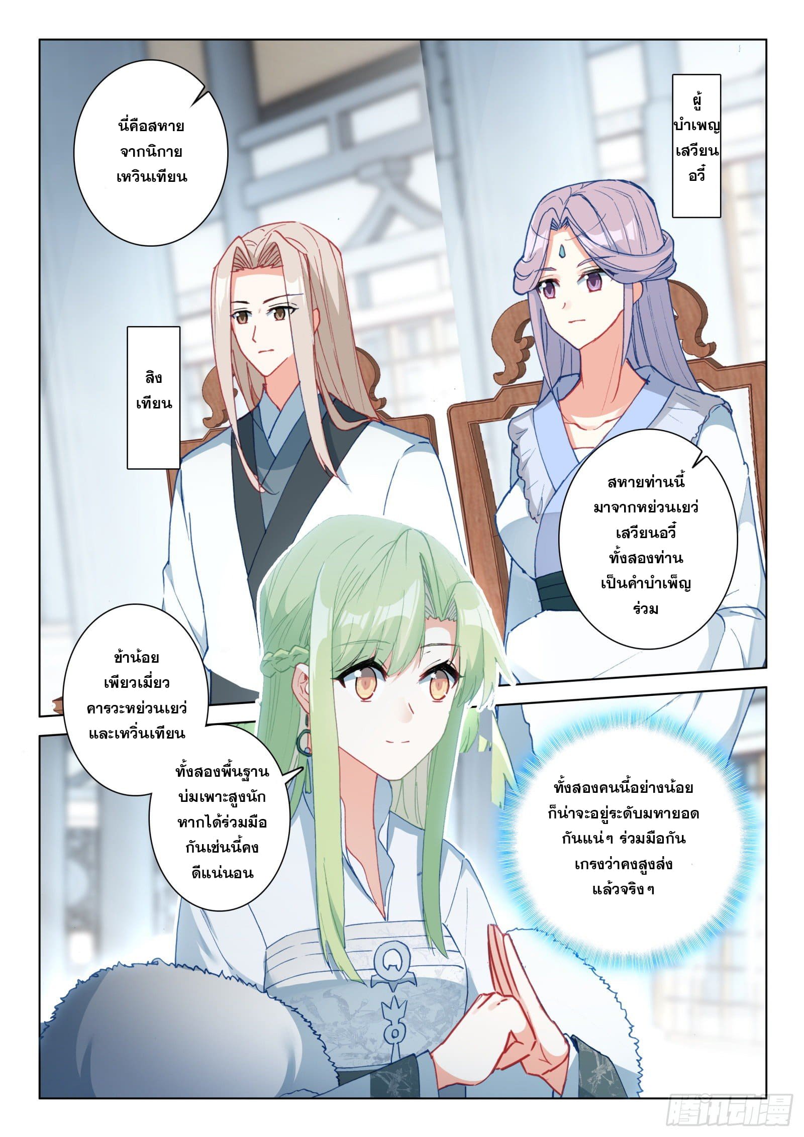 มีแต่ข้าที่เป็นเซียน (ทันจีน) ตอนที่ 28 หน้า 13