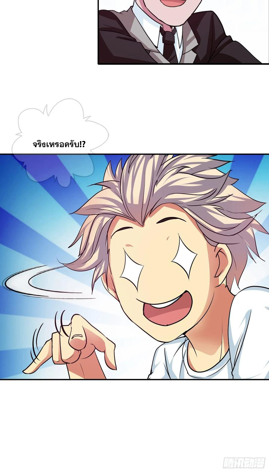 ฉันนี้แหละ คือเทพหมอที่แท้จริง ตอนที่ 94 หน้า 15