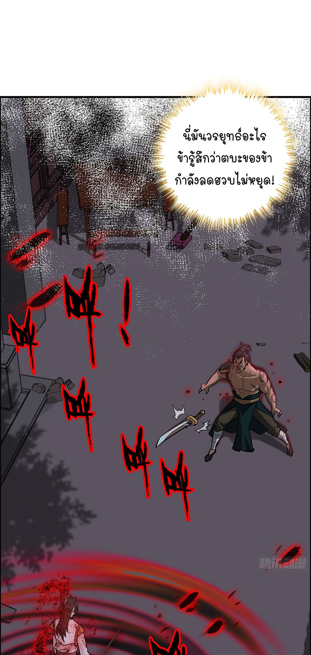 วิถีเซียนมันก็เป็นแบบนี้แหละ! | That's How Cultivation Is ตอนที่ 17 หน้า 2