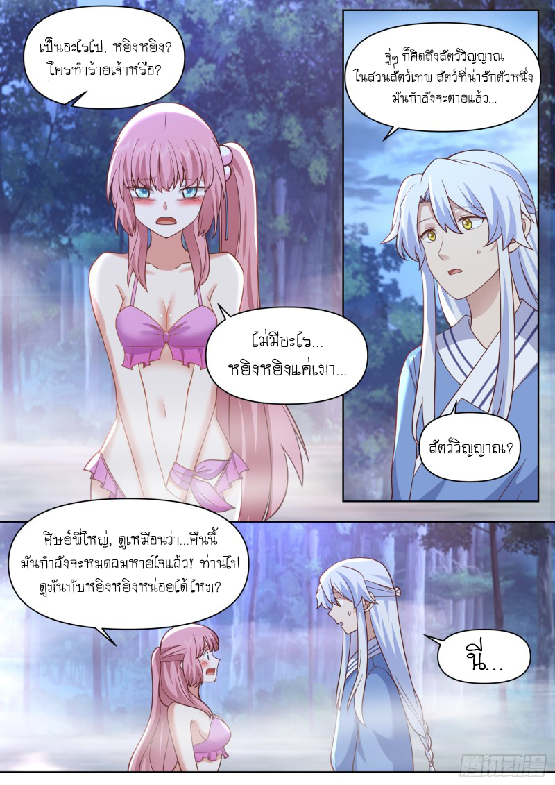 เกิดใหม่เป็นศิษย์พี่ใหญ่จอมวายร้ายกับเหล่าหญิงสาวยันเดเระ ตอนที่ 88 หน้า 10