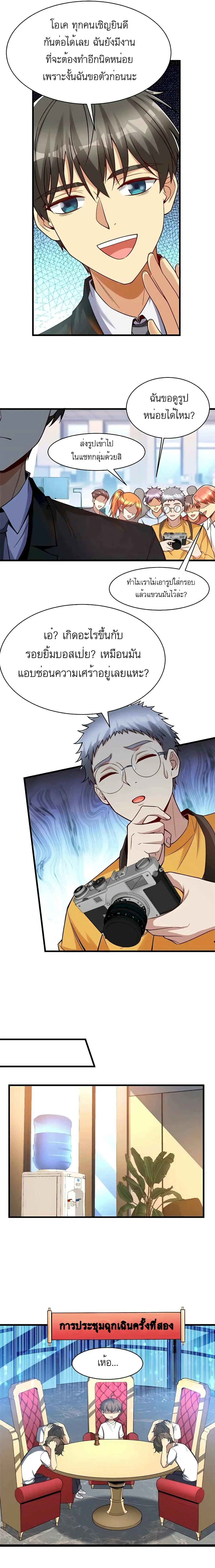 ขาดทุนเพื่อเป็นเศรษฐี - Losing Money To Be A Tycoon ตอนที่ 59 หน้า 5