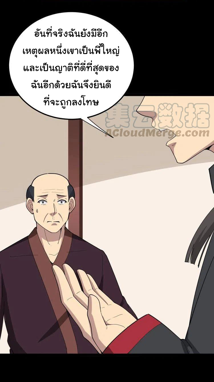 Bad Hand Witch Doctor สุดยอดพ่อมดหมอผี ตอนที่ 16 หน้า 28
