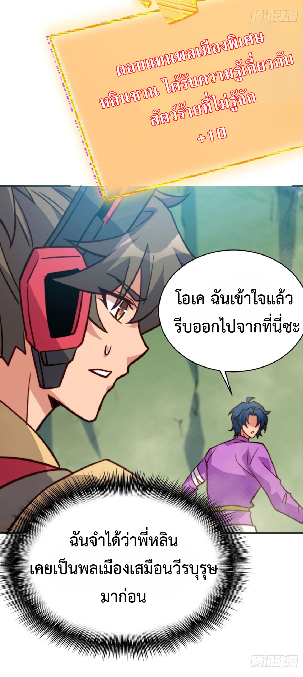The People On Earth Are Too Ferocious ตอนที่ 173 หน้า 27