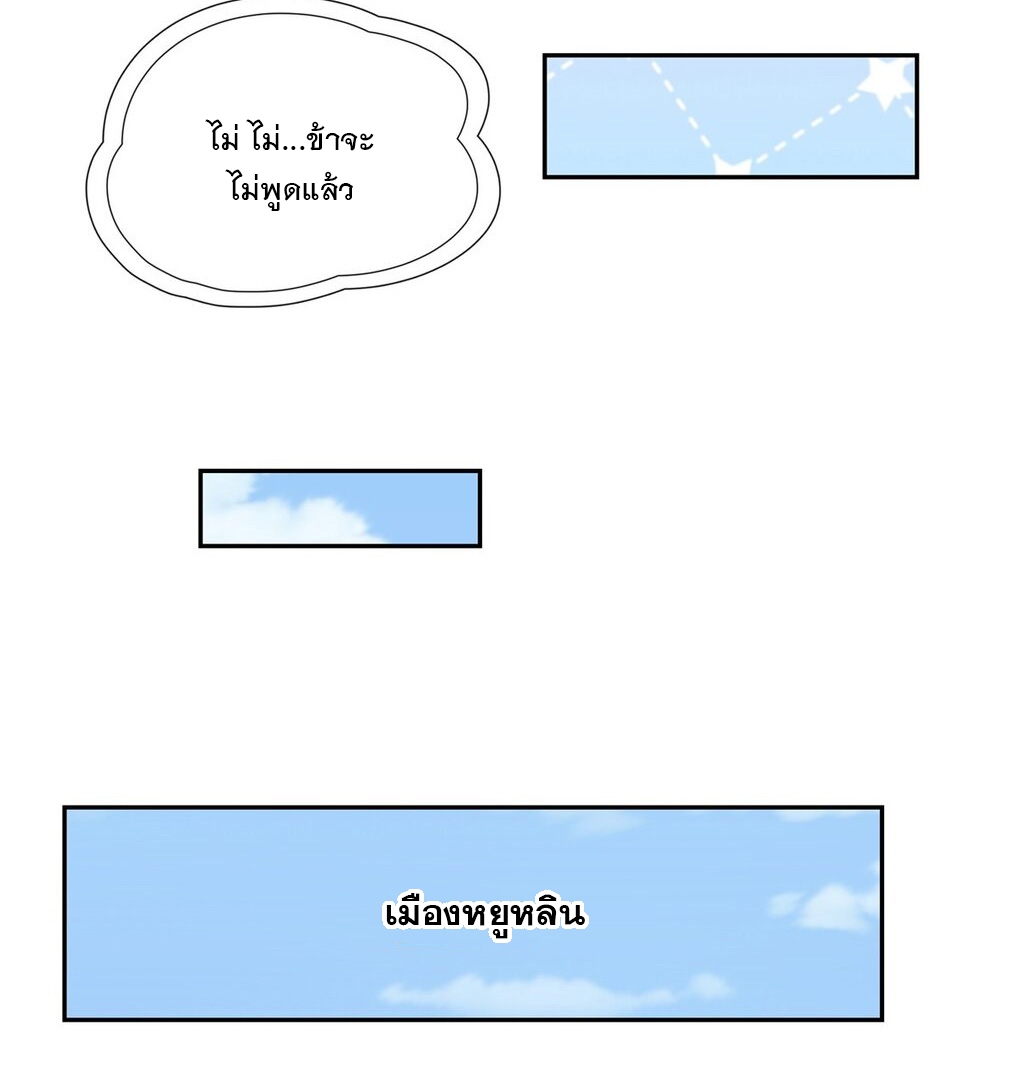 ศิษย์ของข้าล้วนมีอนาคตที่ยิ่งใหญ่ (ชนจีน) ตอนที่ 122 หน้า 19