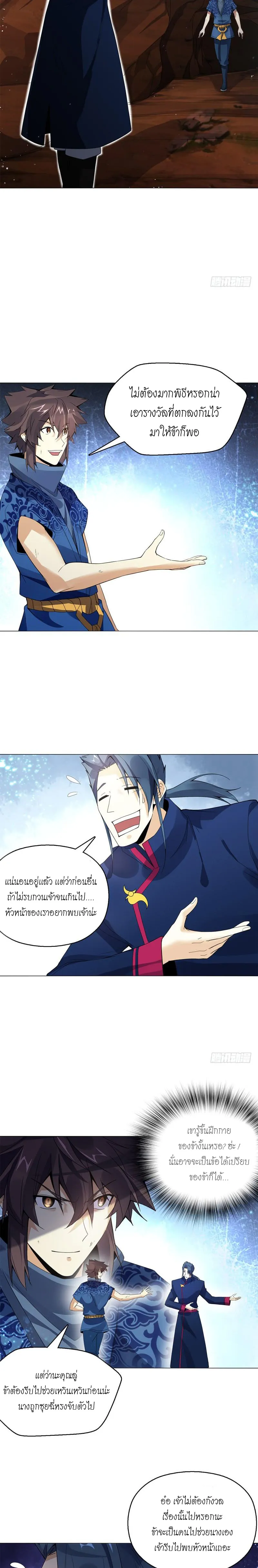 (จบ) Heavenly God Mnemonic (กำเนิดใหม่เทพวรยุทธตระกูลหยาง) ตอนที่ 14 หน้า 32