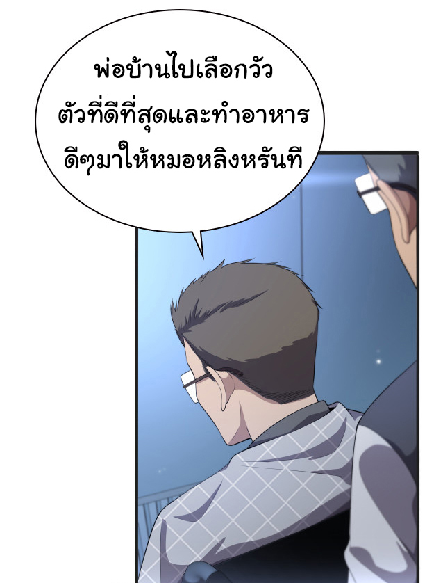 สุดยอดระบบของหมอหลิงหรัน ตอนที่ 218 หน้า 18