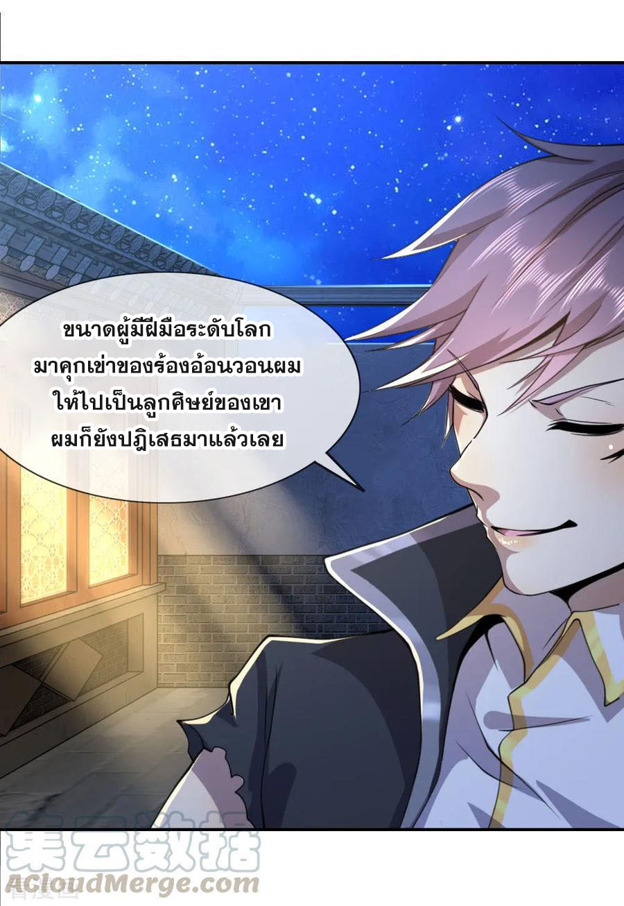 มหาเทพเซียนหมอ ตอนที่ 71 หน้า 22