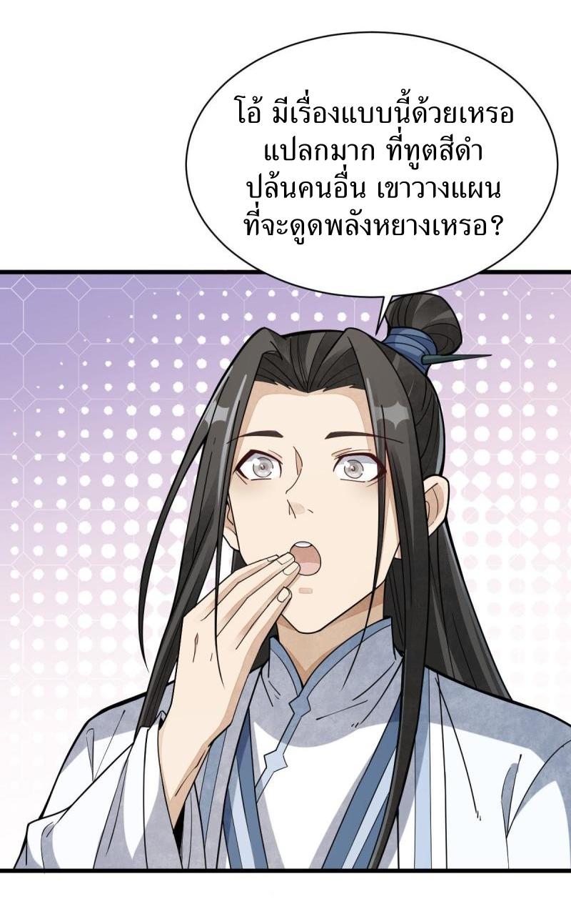 Lan Ke Qi Yuan ตอนที่ 170 หน้า 9