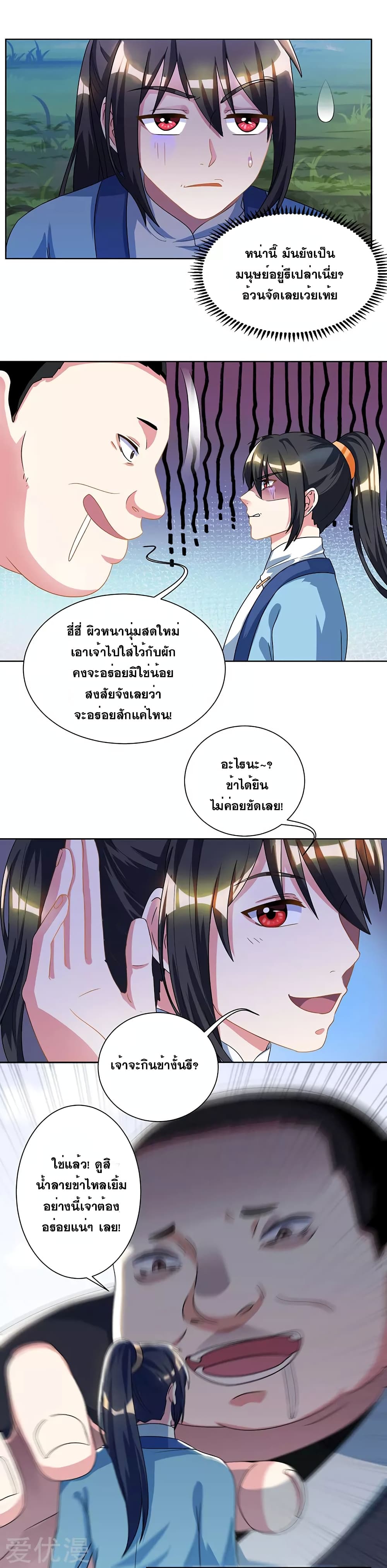 One Step Toward Freedom ตอนที่ 49 หน้า 7