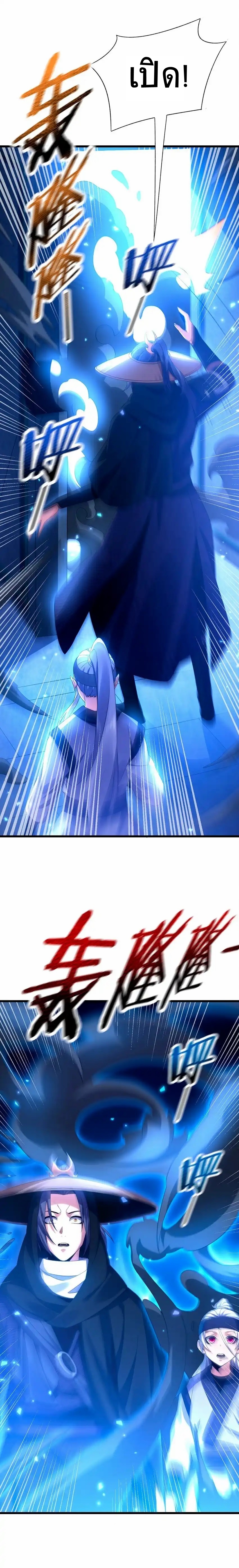 ข้าจะยึดครองนิกายปีศาจ I Took Over the Demonic Sect Master ตอนที่ 4 หน้า 14