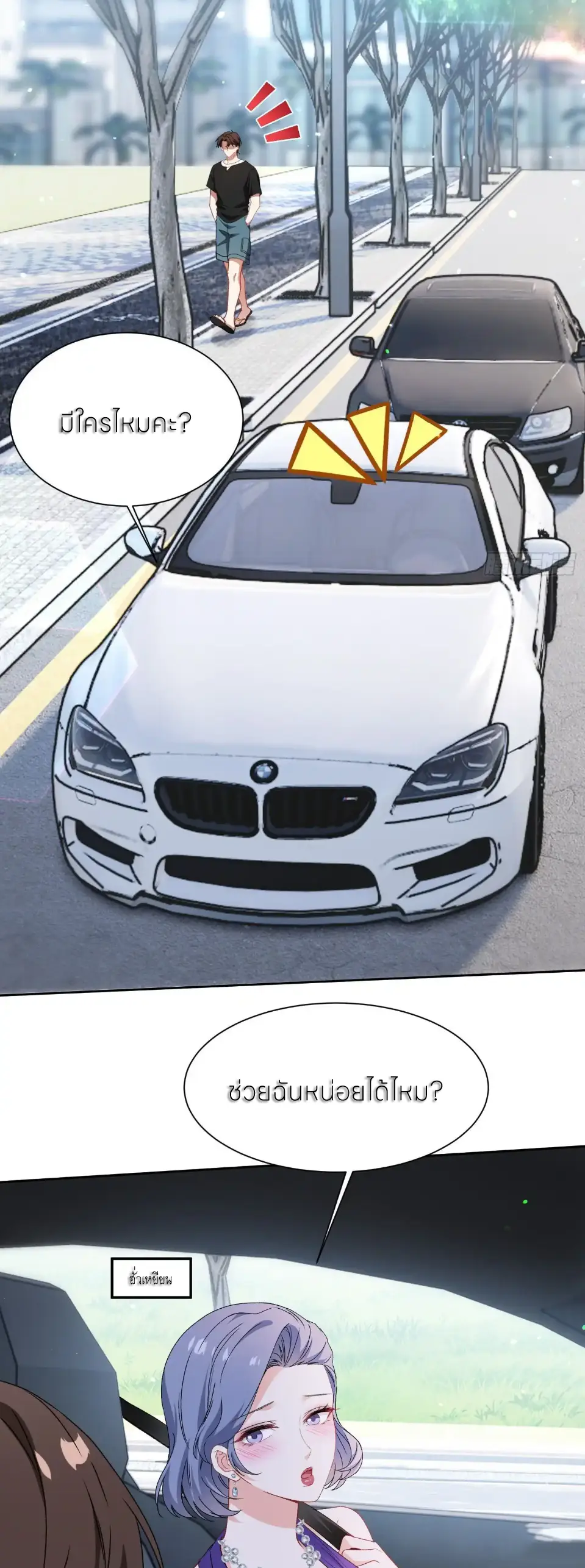 ผมไปเกาะสาวสวยกิน, แต่ตอนนี้ฉันเป็นคนร่ำรวยแล้ว~ ตอนที่ 243 หน้า 11