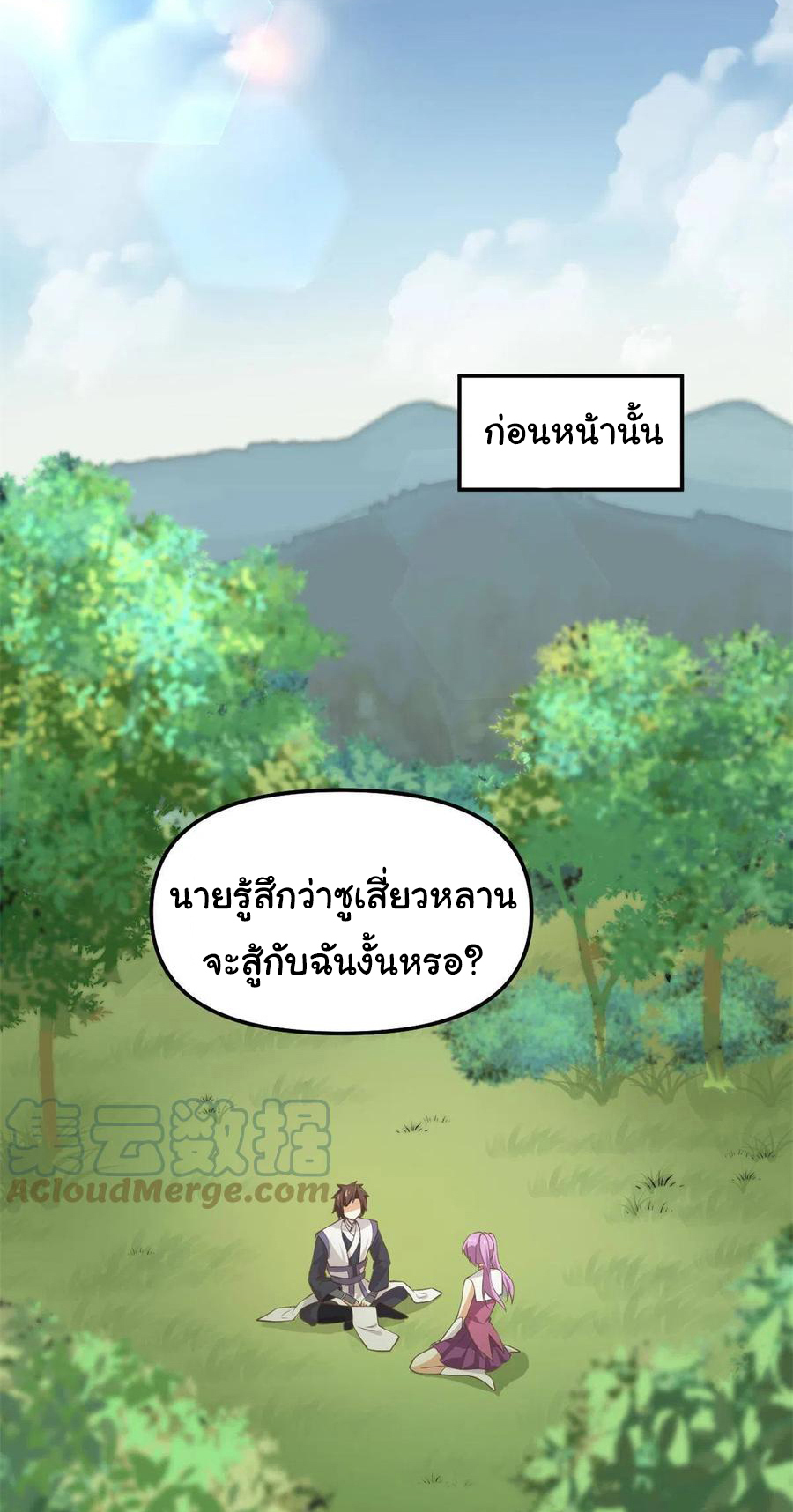I might be a fake fairy ตอนที่ 244 หน้า 2