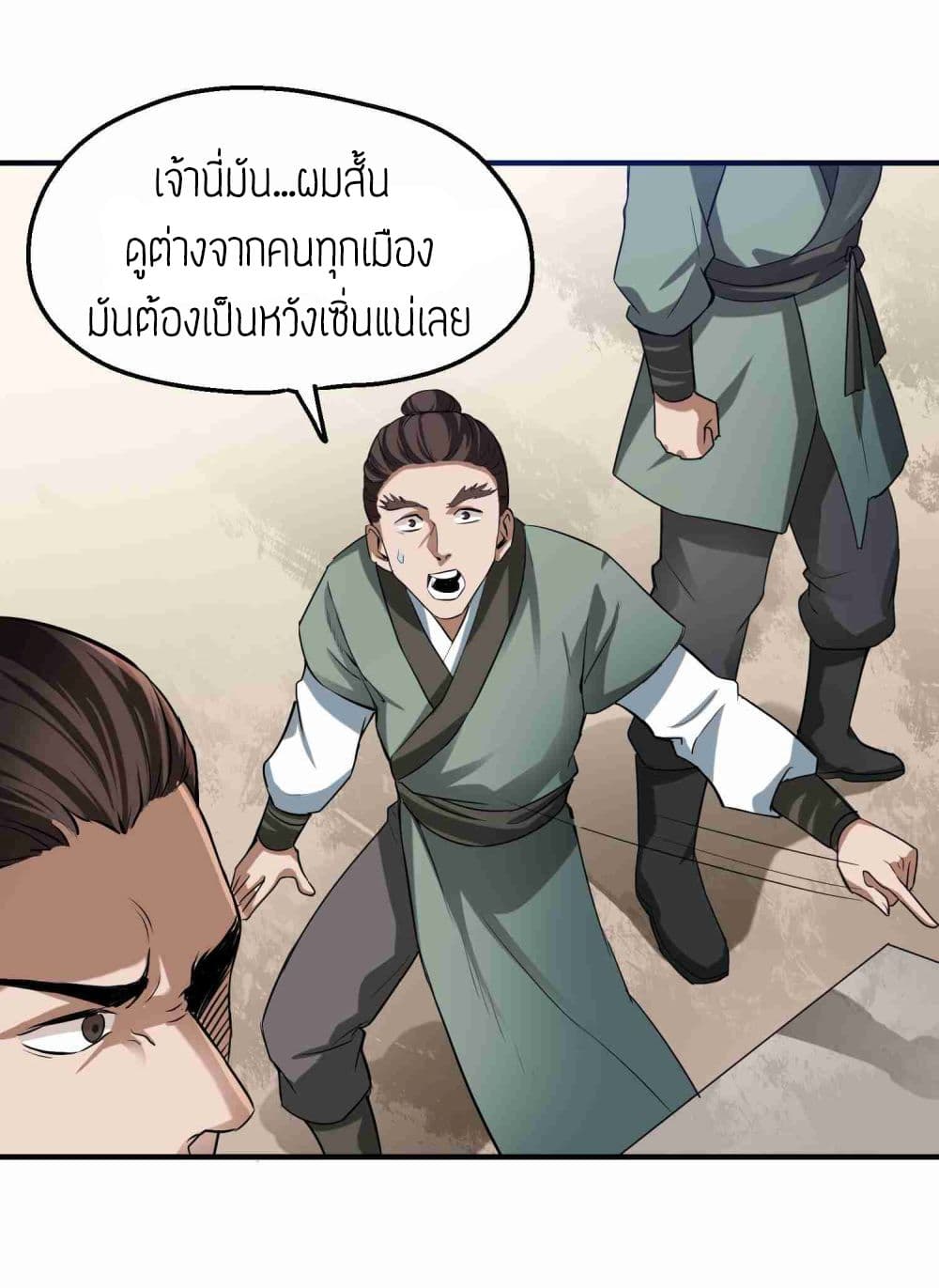 Super Warrior in Another World ทหารเซียนไปหาเมียที่ต่างโลก (กำลังแปลอยู่) ตอนที่ 51 หน้า 26