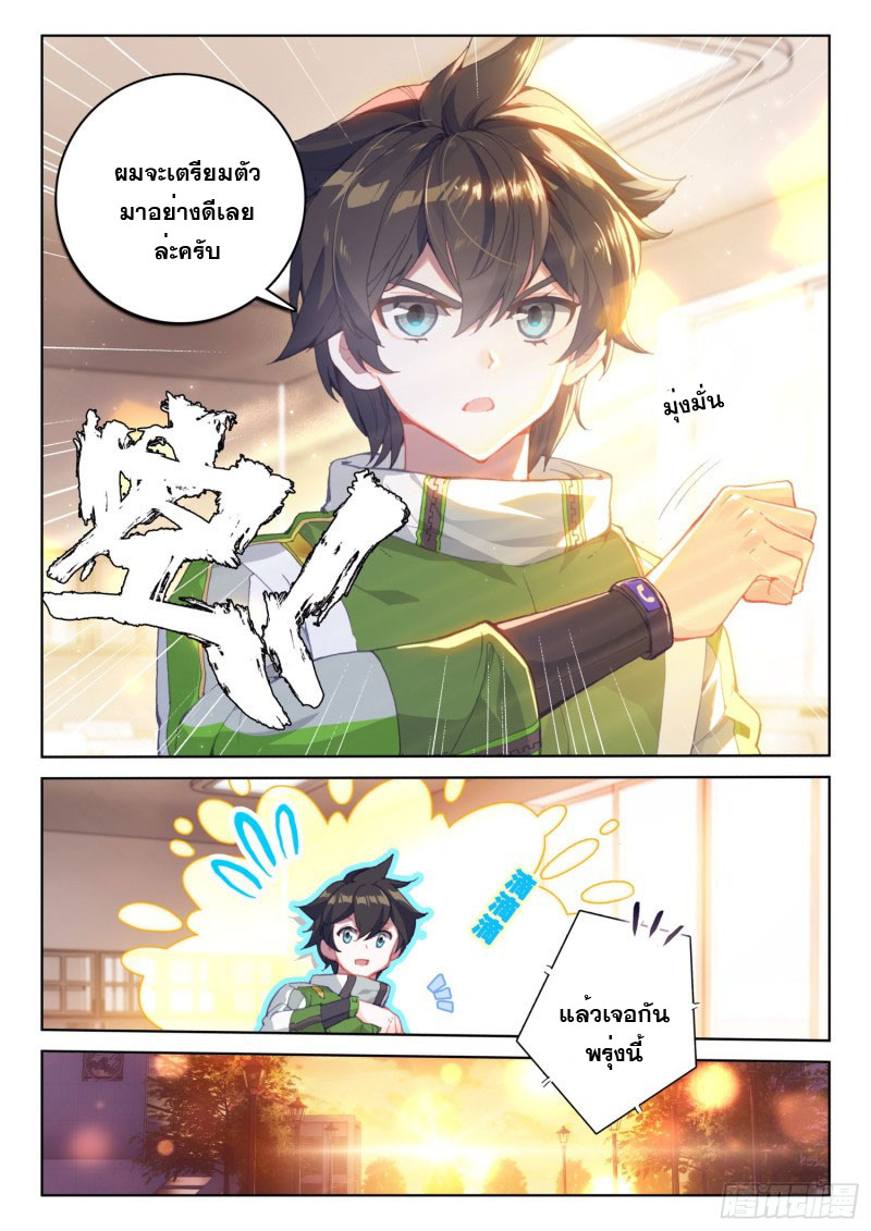 Soul Land IV – The Ultimate Combat มหาศึกการต่อสู้ ตอนที่ 110 หน้า 6
