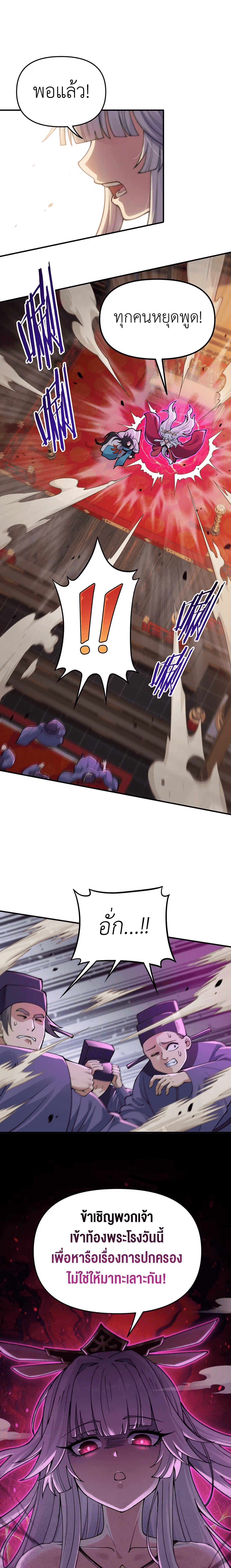 หลังเป็นขันที(ปลอม) จักรพรรดินีสั่งให้ข้าทรยศ Imperial Decree Cheat at Will ตอนที่ 2 หน้า 13