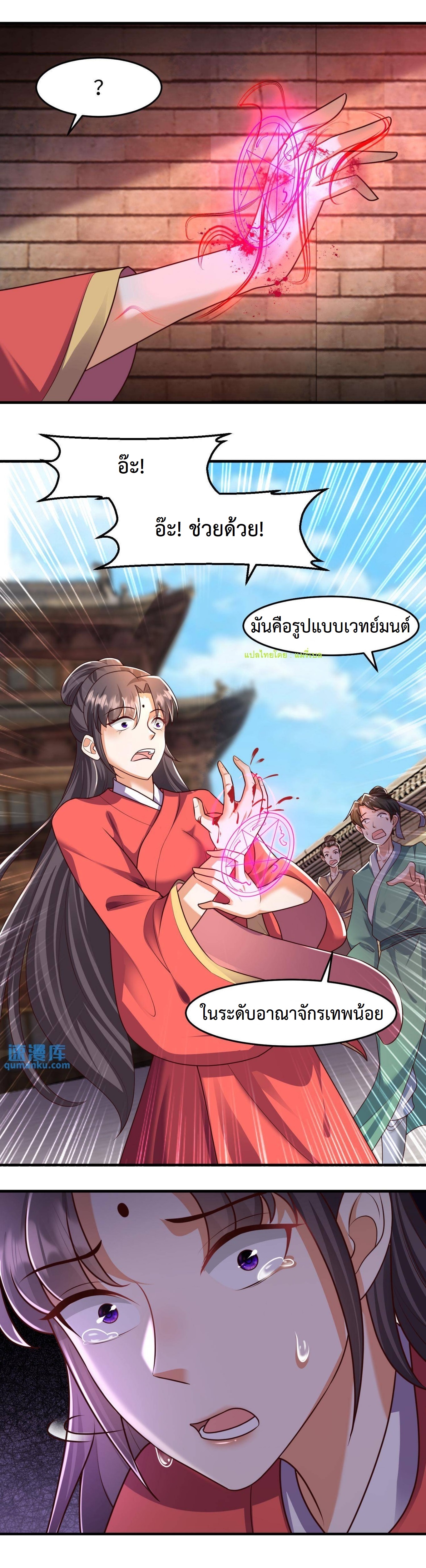 ปีศาจที่ไร้เทียมทานในโลก ตอนที่ 25 หน้า 4