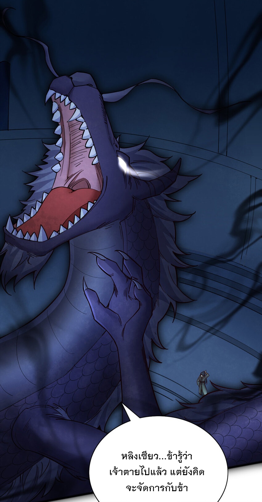 ด้วยเขตแดนกระบี่ ข้าสามารถเป็นเซียนกระบี่ได้ ตอนที่ 110 หน้า 2