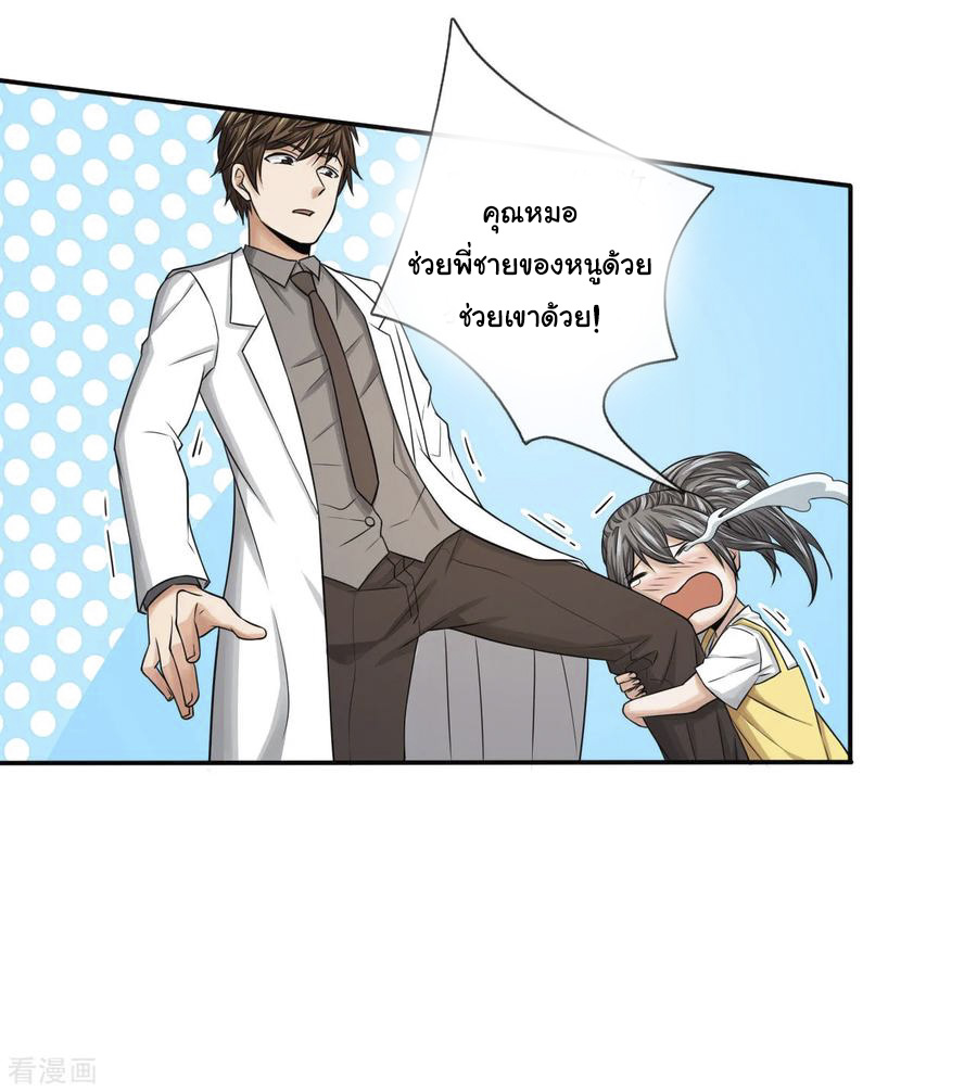 หมอเทพฟ้าประทาน (Super Medical Fairy in The City) จบ ตอนที่ 12 หน้า 13