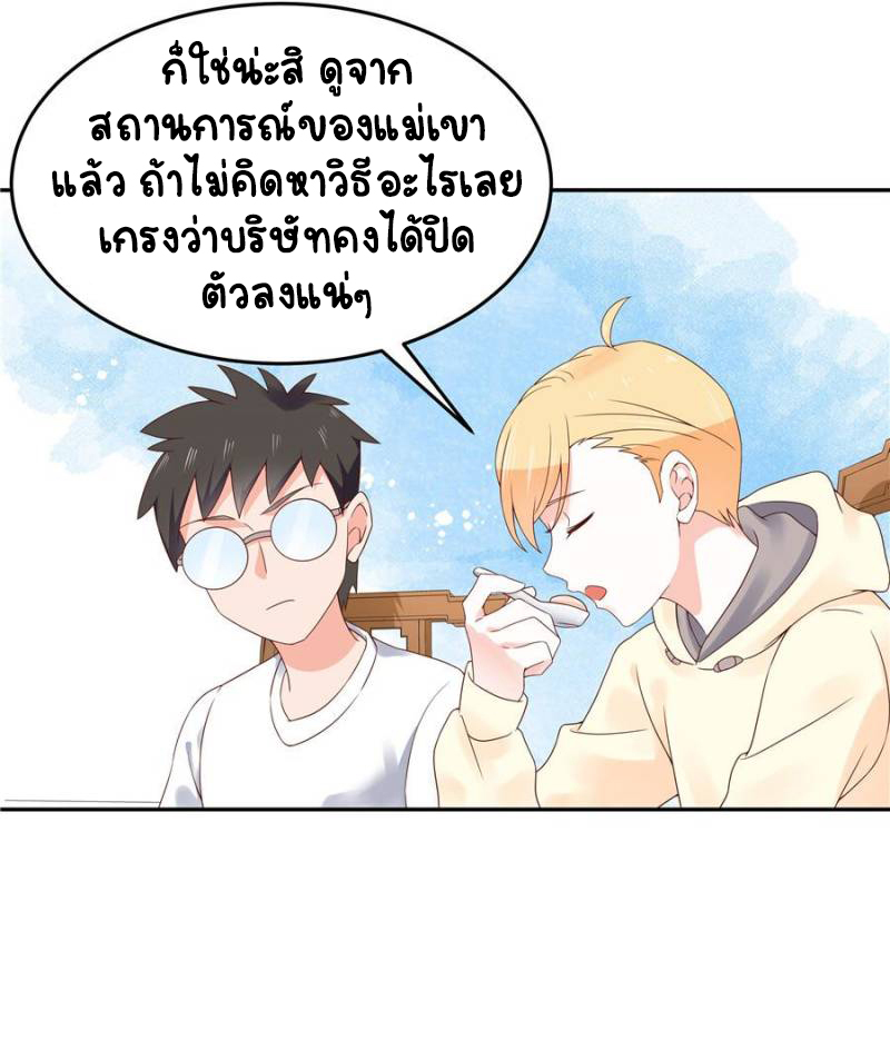 เจ้าชายโรงเรียนแห่งชาติเป็นเด็กผู้หญิง ตอนที่ 21 หน้า 7