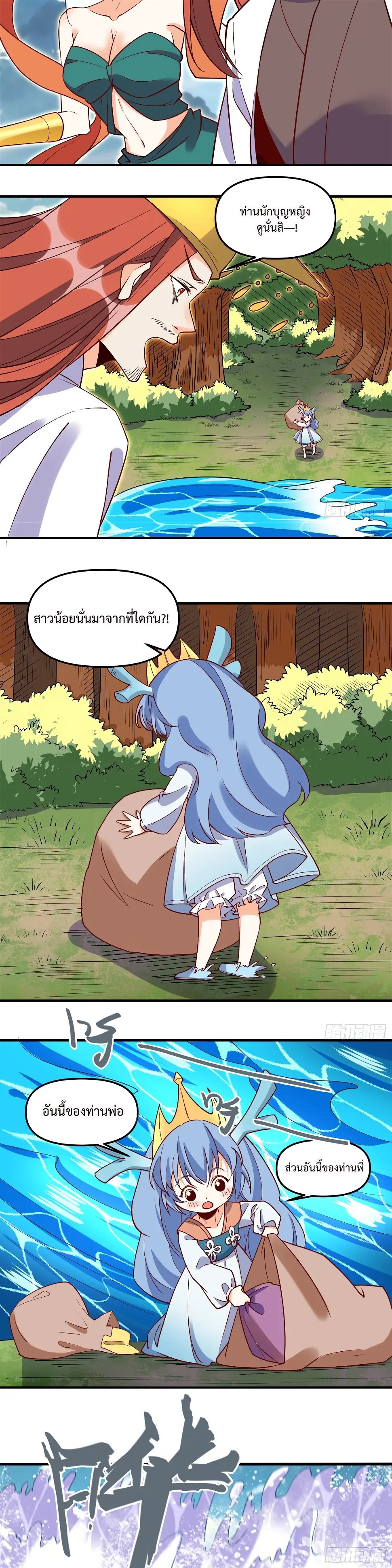 กลายเป็นว่าข้าคือจอมยุทธ์ผู้ยิ่งใหญ่ ตอนที่ 185 หน้า 16