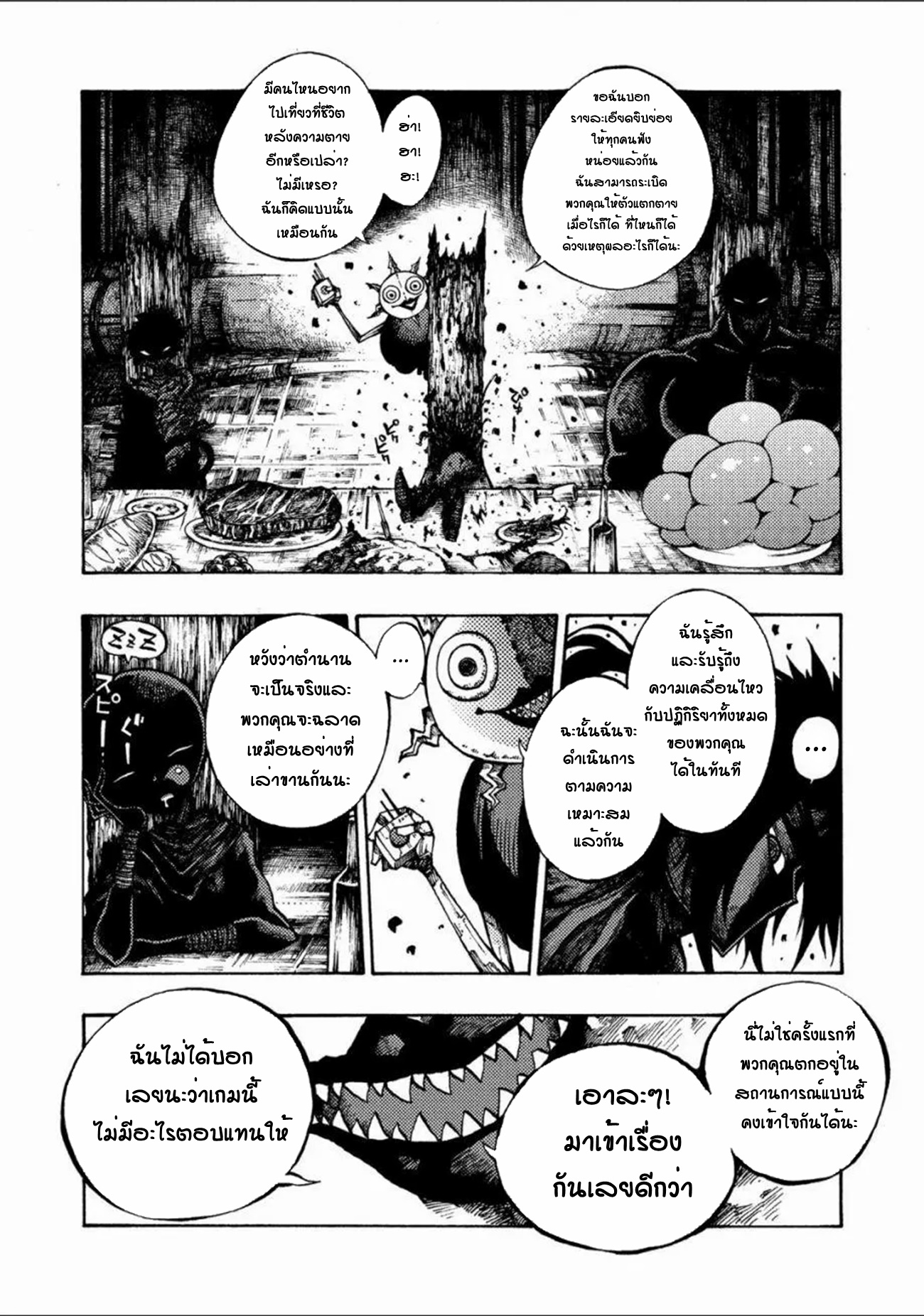 Tales Of Destruction ตอนที่ 1 หน้า 9