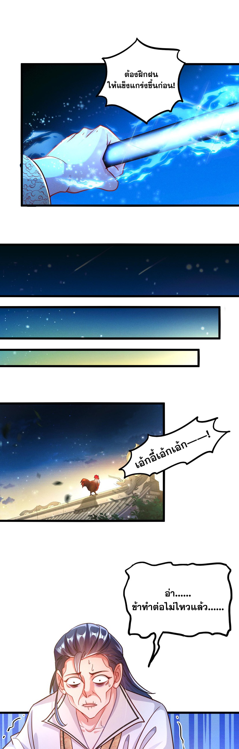 ข้ามีระบบที่สามารถอัญเชิญเทพและปีศาจได้ ตอนที่ 20 หน้า 10