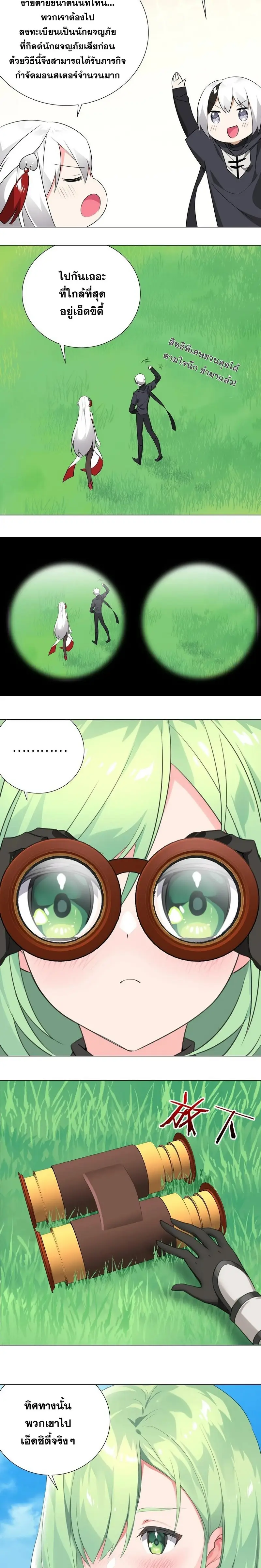 My Harem Grew So Large I Was Forced to Ascend ฮาเร็มสาวที่ต่างโลก ตอนที่ 8 หน้า 5