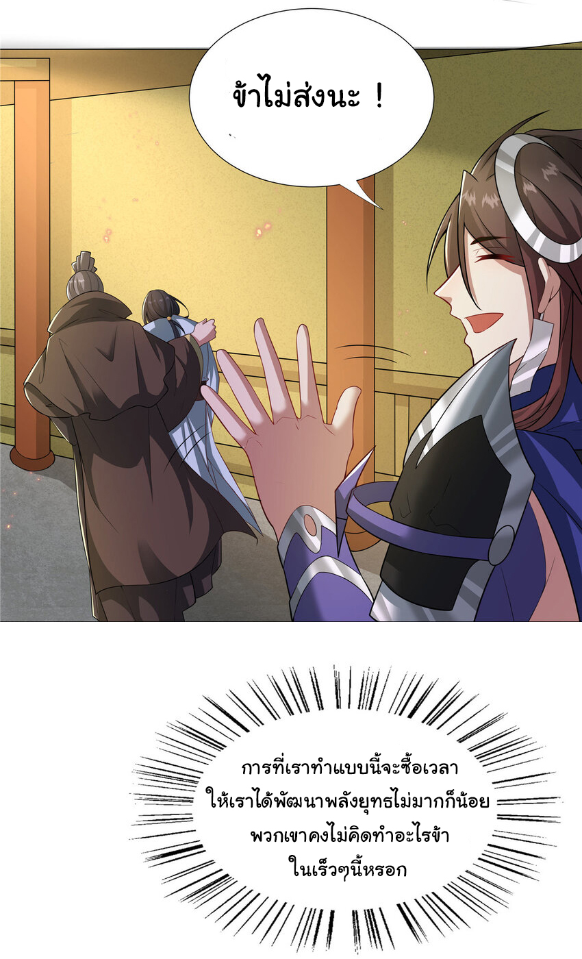 ข้าฝึกยุทธสายธรรมะในลัทธิมาร ตอนที่ 27 หน้า 16