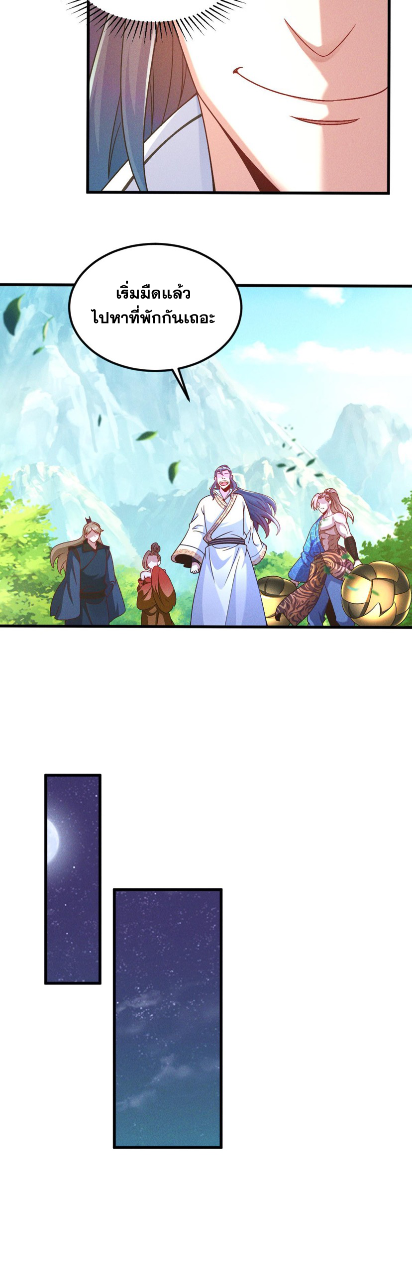 ข้ามีระบบที่สามารถอัญเชิญเทพและปีศาจได้ ตอนที่ 45 หน้า 17