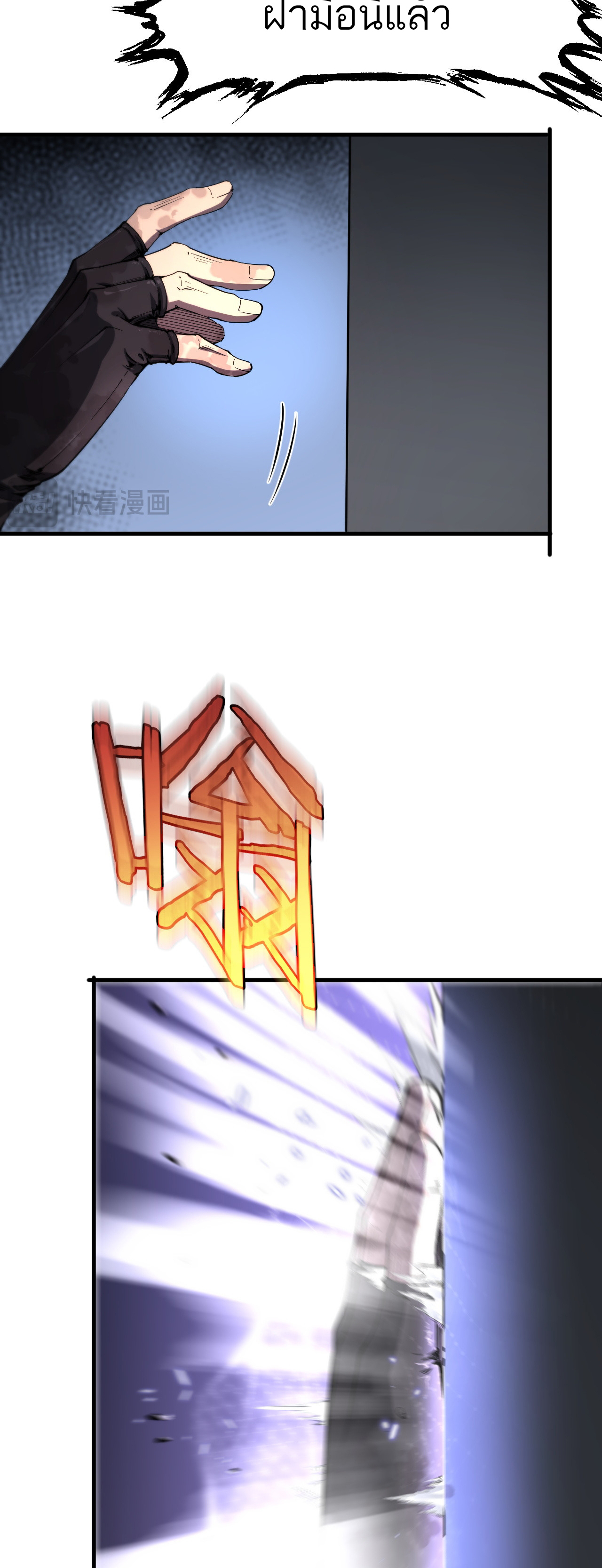 ระบบดาบพระเจ้าวันสิ้นโลก Doomsday Sword God ตอนที่ 2 หน้า 21