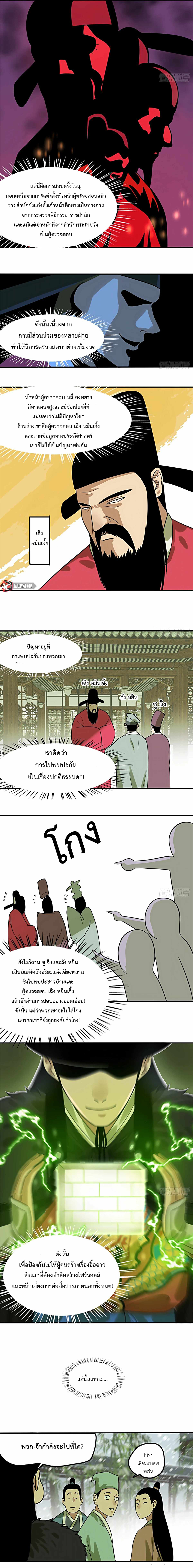 Ming Dynasty's Failure ตอนที่ 51 หน้า 5