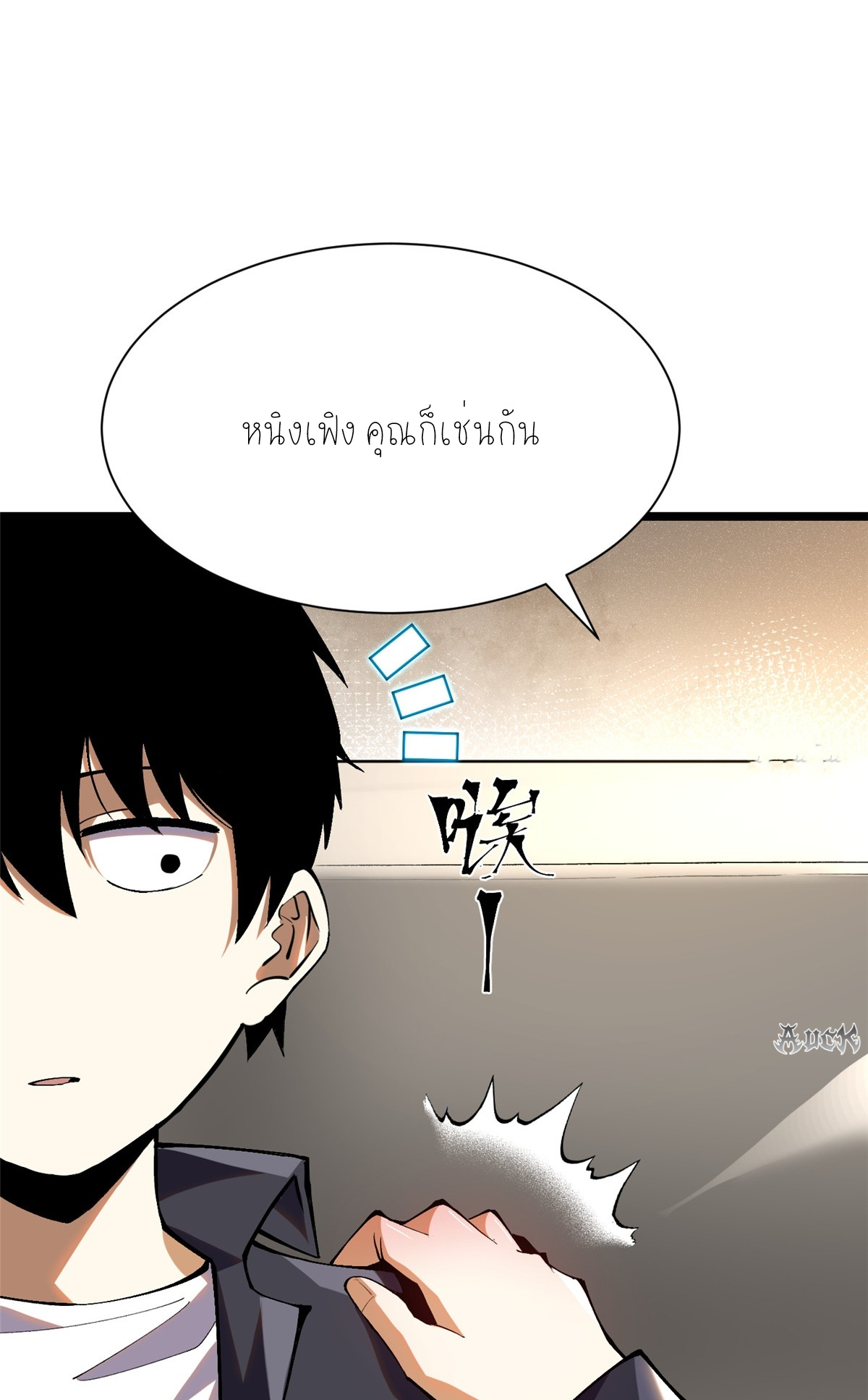 ไม่อยากเรียนทักษะ แห่งคำสาปเลย! ตอนที่ 24 หน้า 16