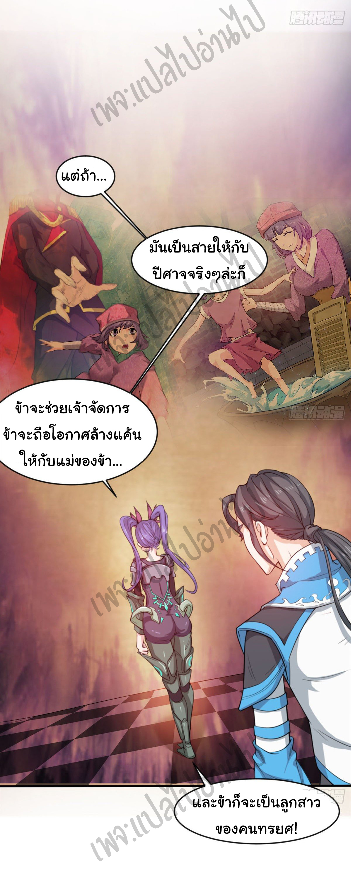 Junior Brother Demon Sovereign is too devoted ตอนที่ 53 หน้า 12